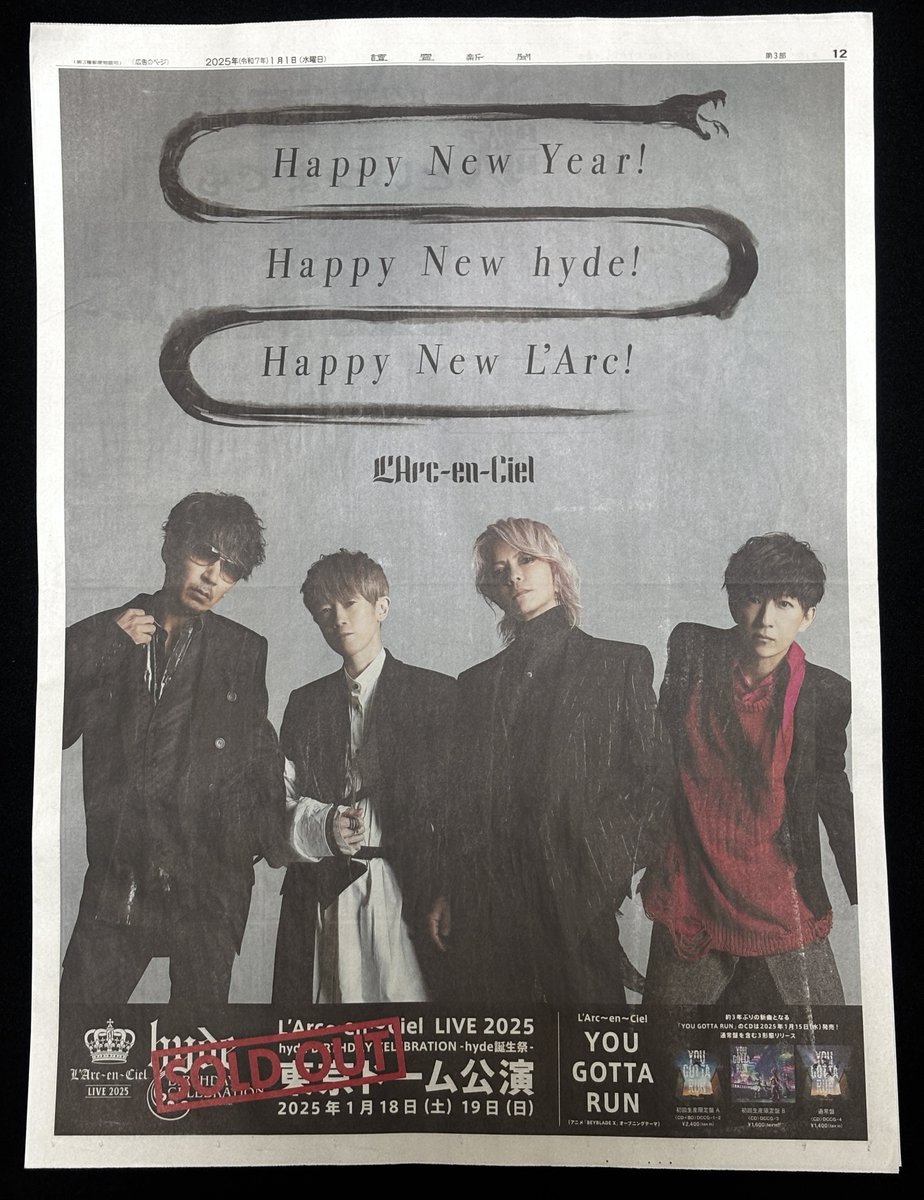 🎍謹賀新年🎍 2025年 元旦🐍 L'Arc-en-Cielより、新年のご挨拶申し上げ