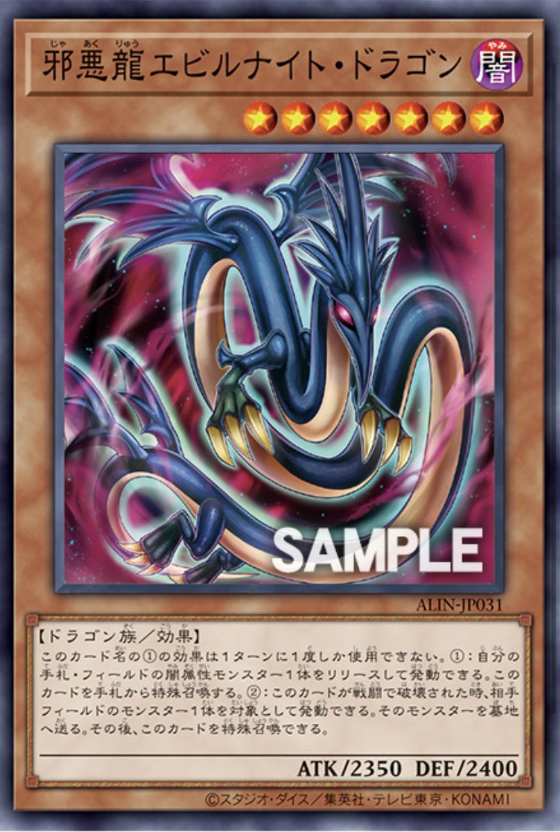 エビルナイト・ドラゴンのリメイク嬉しすぎるんだけど、アニメで使って