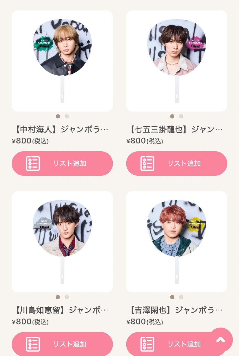 Travis Japan Concert Tour 2025 VIIsual トラジャ グッズ