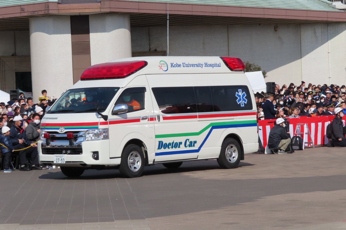 神戸市消防局の出初式での訓練展示に出ていた救急車。 神消97 中央市民