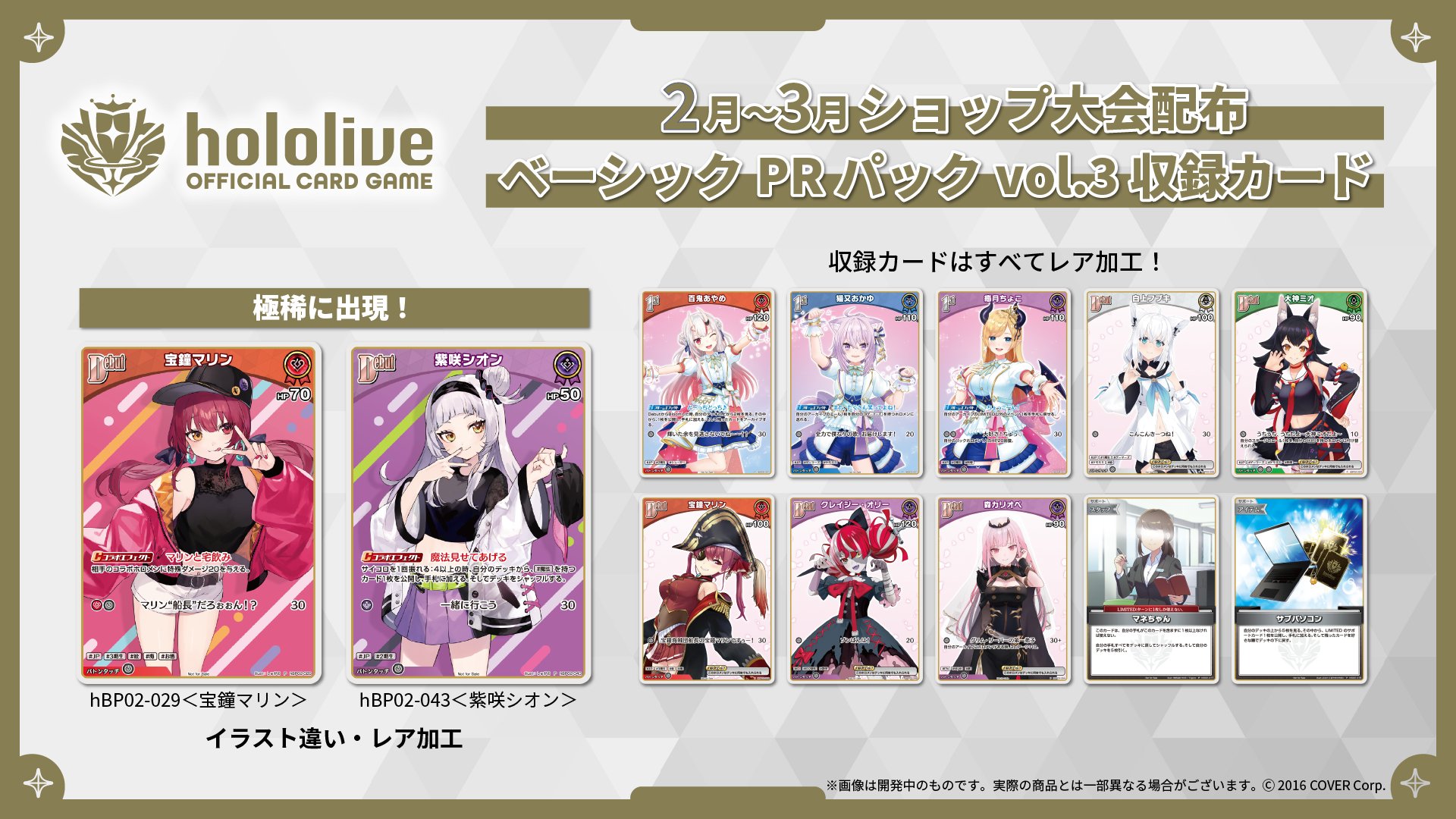 ホロライブオフィシャルカードゲームショップ大会プロモ宝鐘マリン