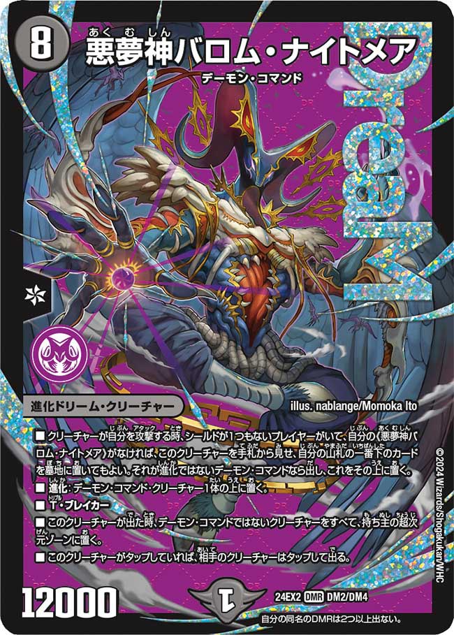 デュエマCS入賞デッキレシピ 】第27回笠原DMCSオリジナル3位 5Cバロム