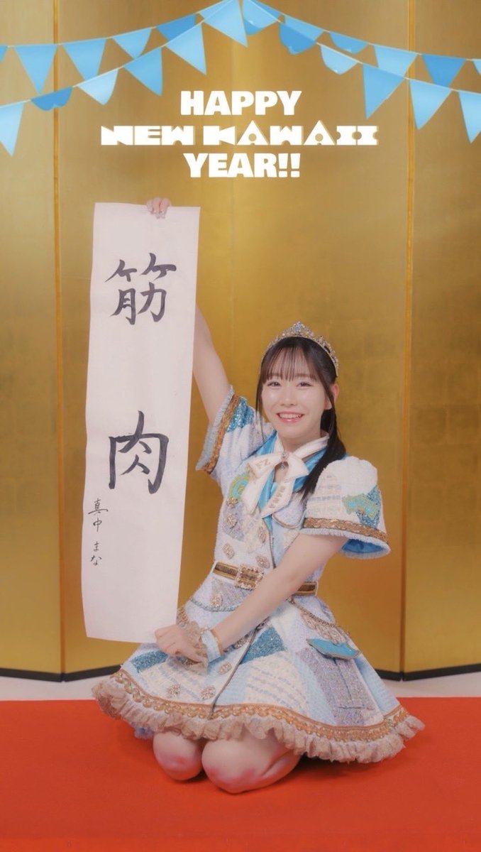 ✨🩵真中まなのWチャンス期間中です🩵✨ ＜Wチャンス賞とは…＞ 期間内