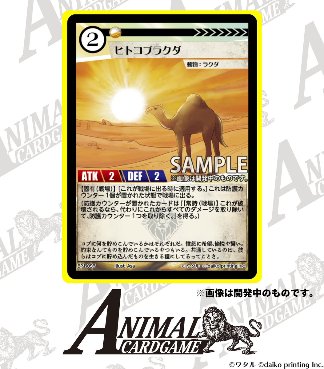 カードゲームうさぎ ACG「アニマルカードゲーム」 現在開発中のカード