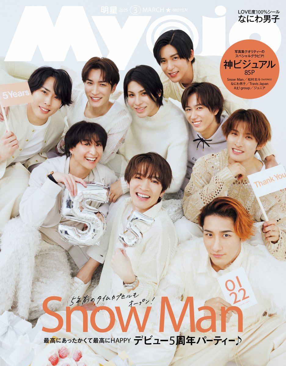 ㊗️本日2025年1月22日はSixTONES＆Snow Manのデビュー5周年記念日