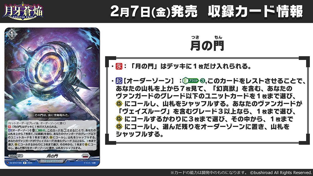 週ヴァン】 🌙🌓ブースターパック『月牙蒼焔』🌗🌙 収録される