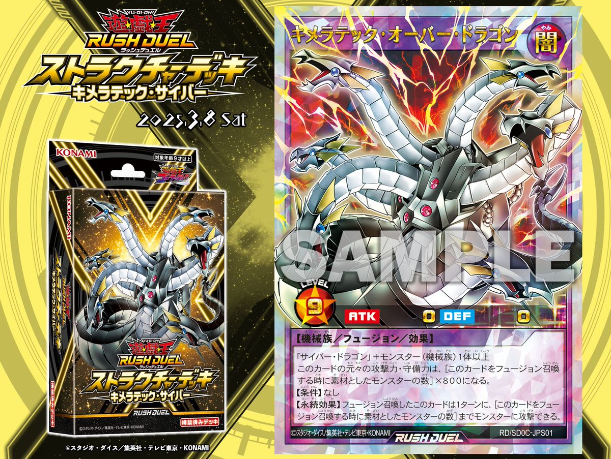 ◤◢◤◢◤◢◤◢◤◢ ストラクチャーデッキ キメラテック・サイバー
