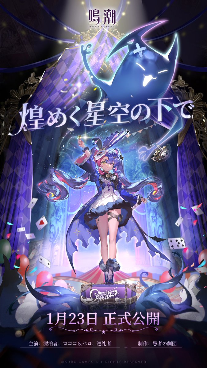 ✦煌めく星空の下で✦ 愚者の劇団の新作が明日に正式公開！どうぞお