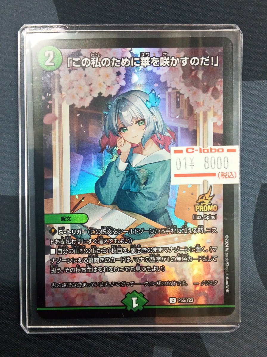 デュエルマスターズ販売情報】 《｢この私のために華を咲かすのだ