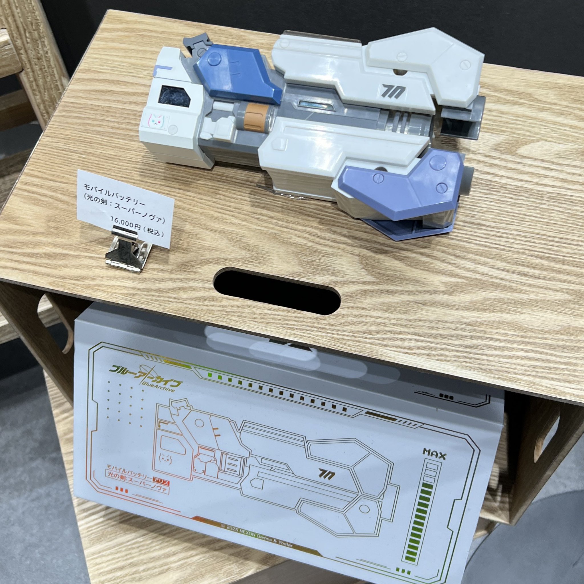 ブルーアーカイブ モバイルバッテリー 光の剣 スーパーノヴァ アリス