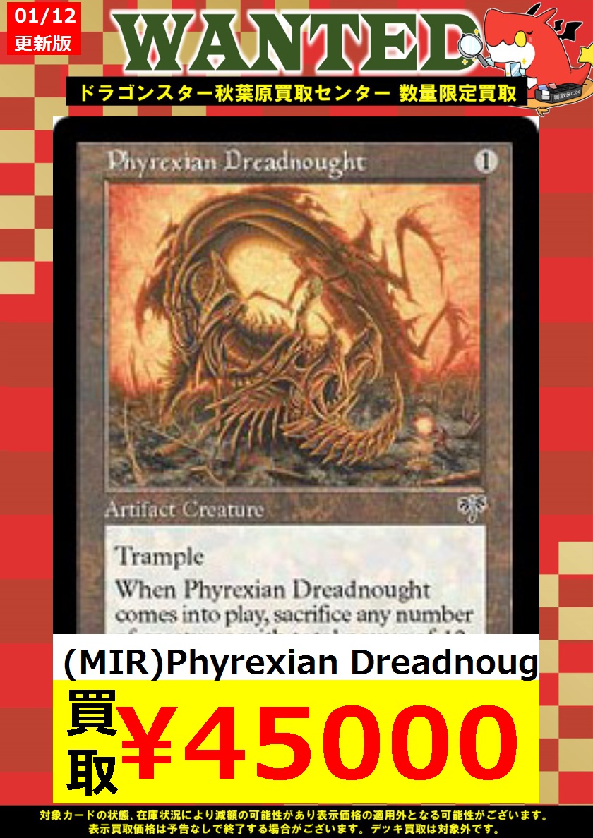 MTG】 ドラゴンスター秋葉原買取センター WANTED更新！！ 🔥どれっどの