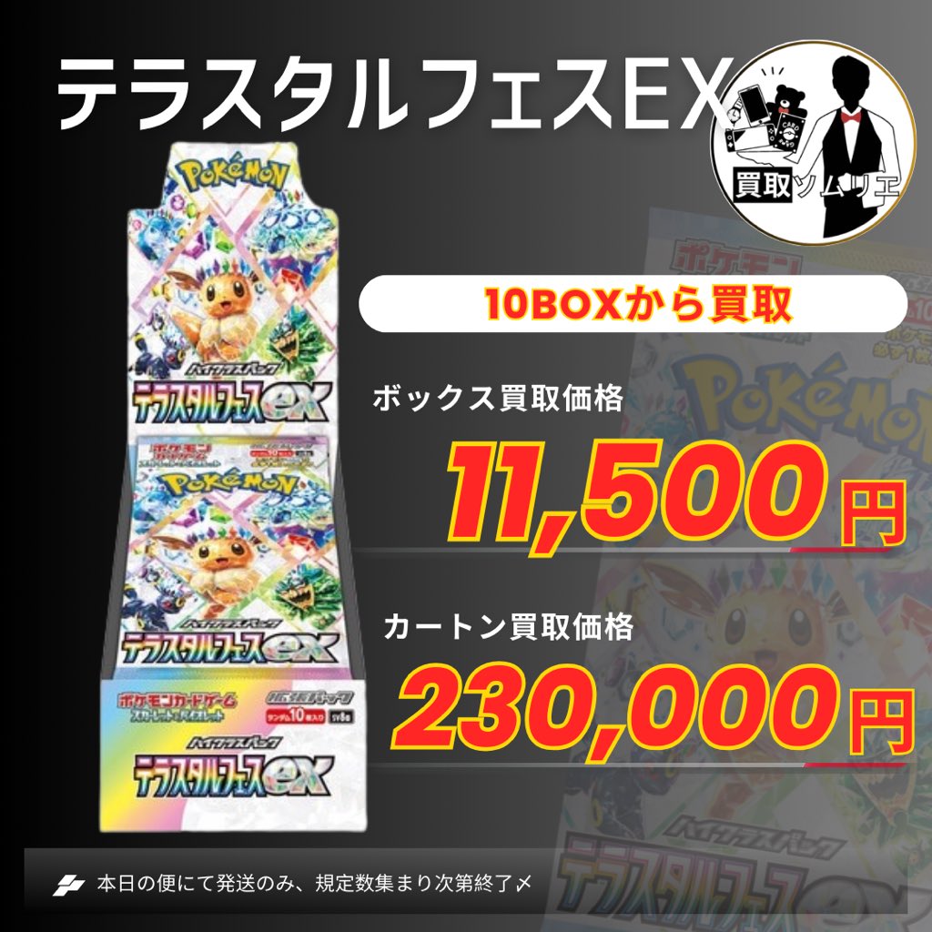 ポケカ⭐️本日の買取価格‼️🚀✨】  『テラスタルフェスex