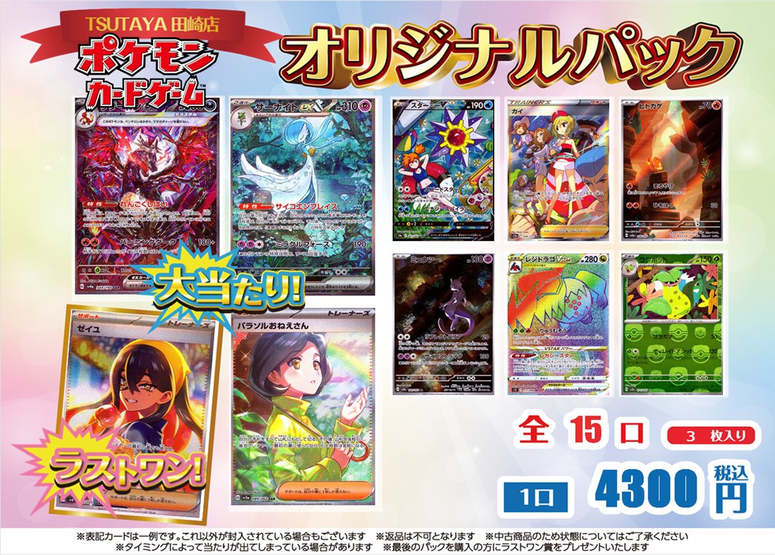 TSUTAYA田崎店 🎯#トレカ オリパ作成しました！🎯 「 #ポケモンカード