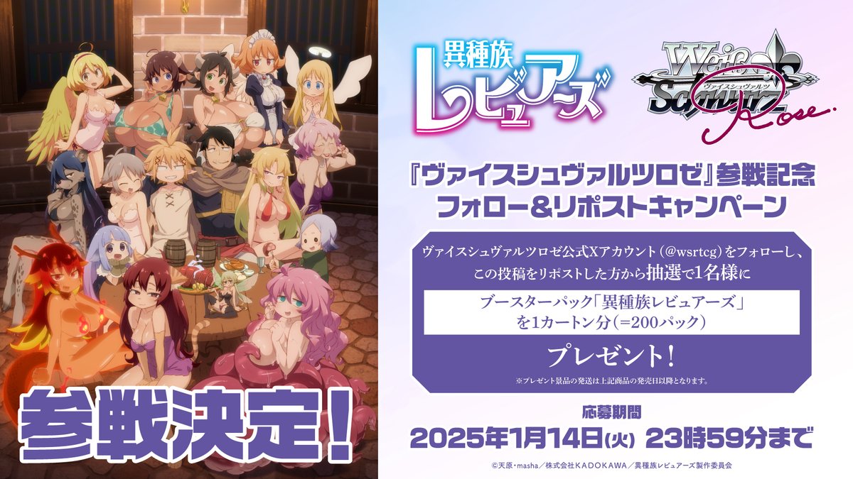 📢速報‼ 🎍新春大発表会2025🎍 ブースターパック 「異種族レビュアーズ