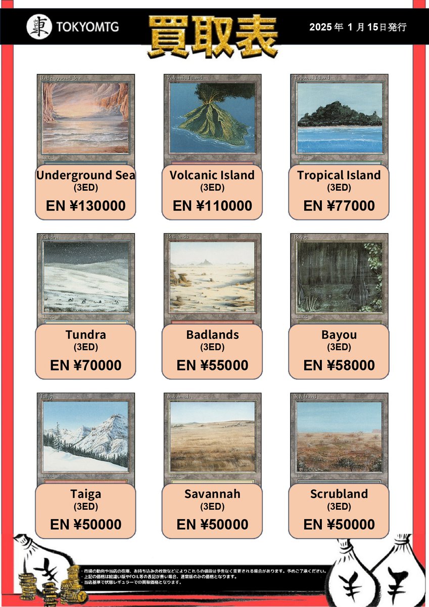 🔥デュアルランド『超』高価買取中🔥 《Underground Sea》130,000円