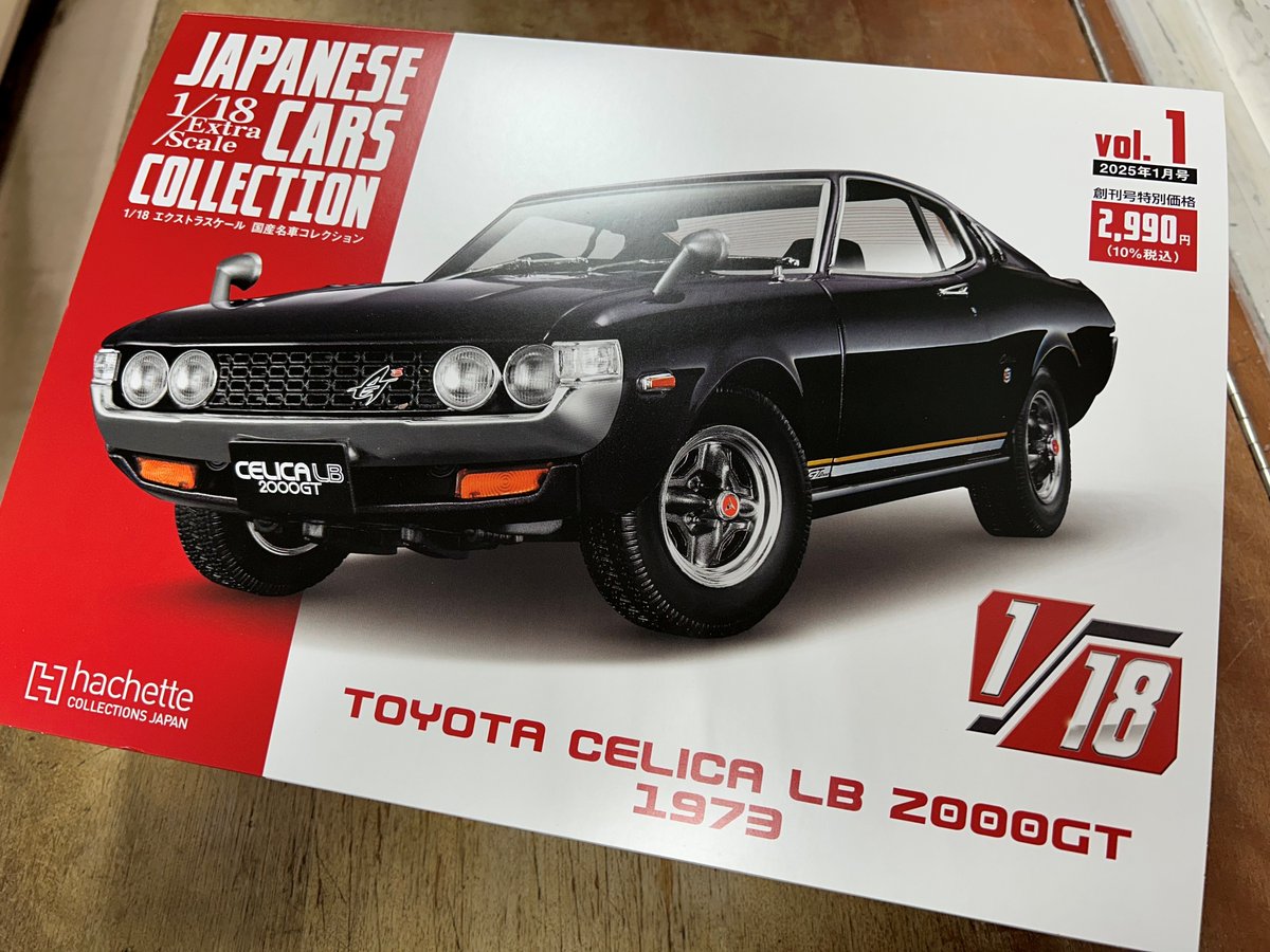 アシェットコレクションズジャパン より、「隔週刊 1/18エクストラ