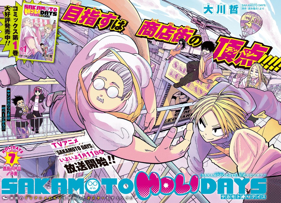 最強ジャンプ 2月特大号発売中‼ ＼ #SAKAMOTODAYS の公式スピンオフ