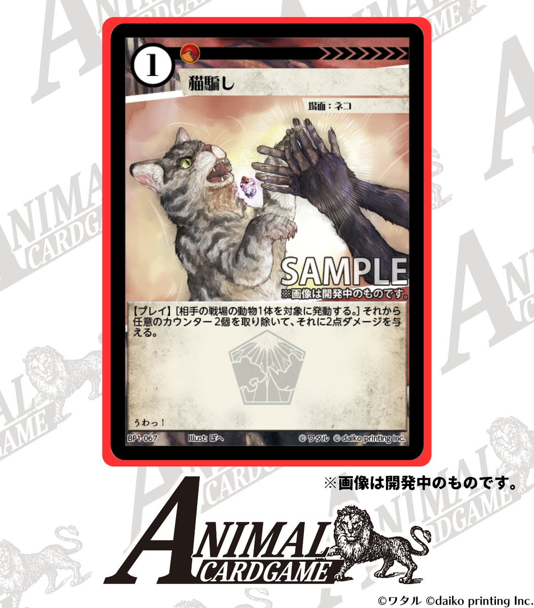 カードゲームうさぎ ACG「アニマルカードゲーム」 現在開発中のカード