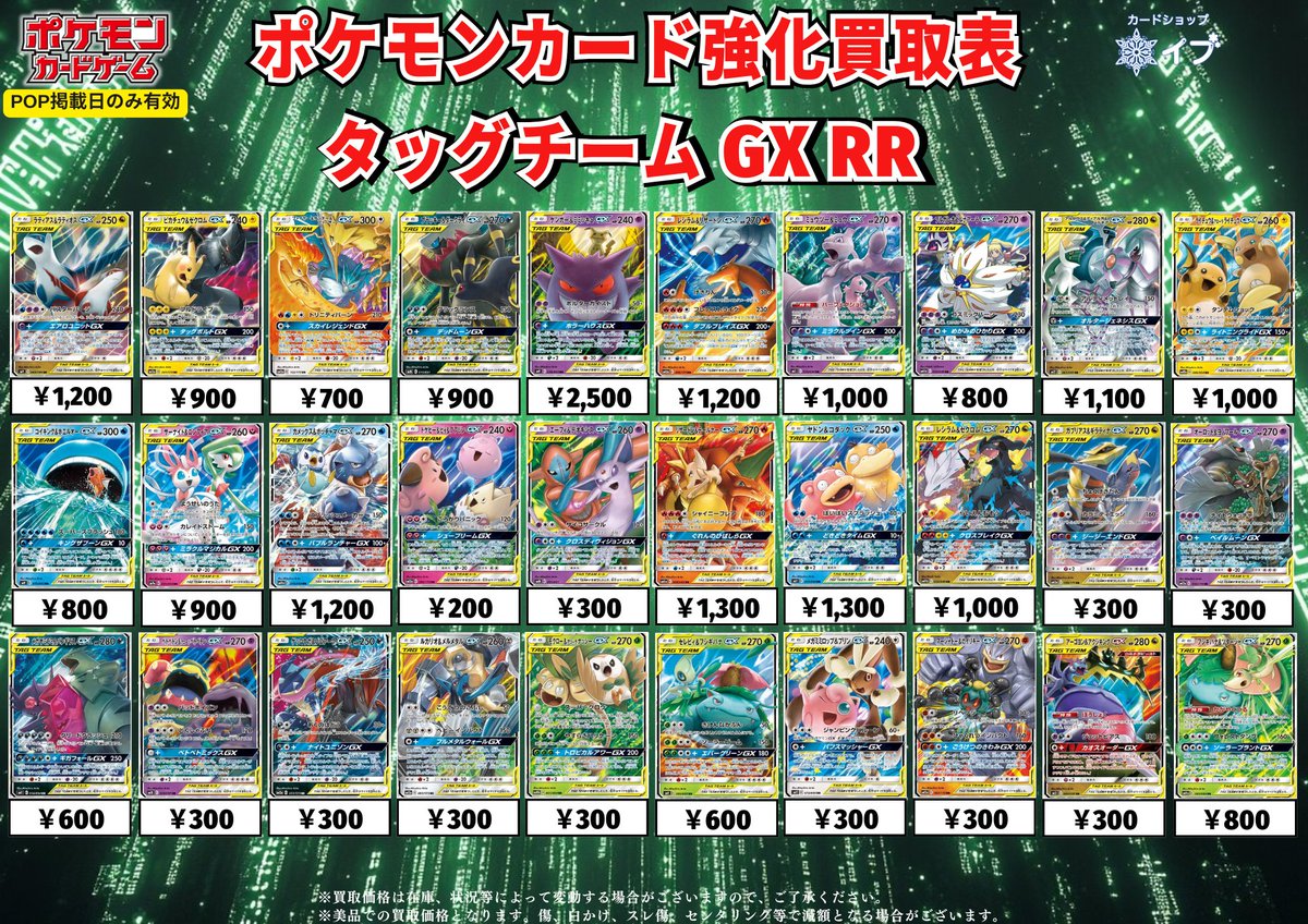 🌟【#ポケモンカード 買取強化中】🌟 🔥 タッグチーム(GX)高価買取中