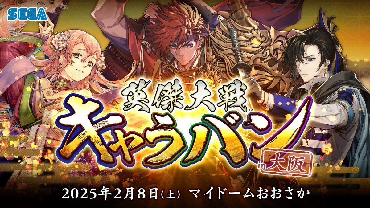 物販情報更新！】 #英傑大戦キャラバンin大阪 ③ 物販では缶バッジ新