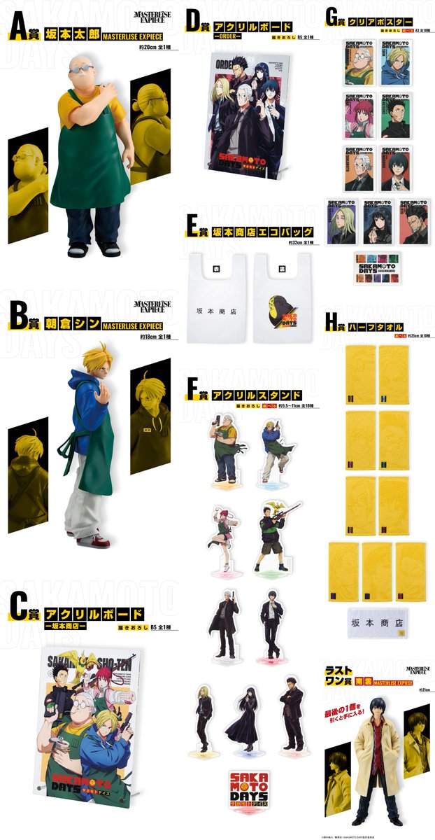 一番くじ SAKAMOTO DAYS vol.1 2月15日(土)より順次発売予定 取扱店