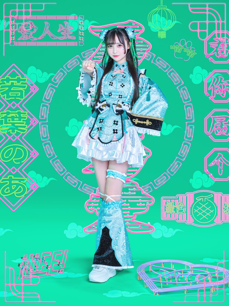 新アー写公開】 ♥若葉のあ ♡担当カラー 緑 ♥君に届け！のあのあい