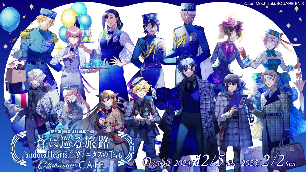 望月淳 画業20周年企画 －蒼に巡る旅路－コラボレーションCafe