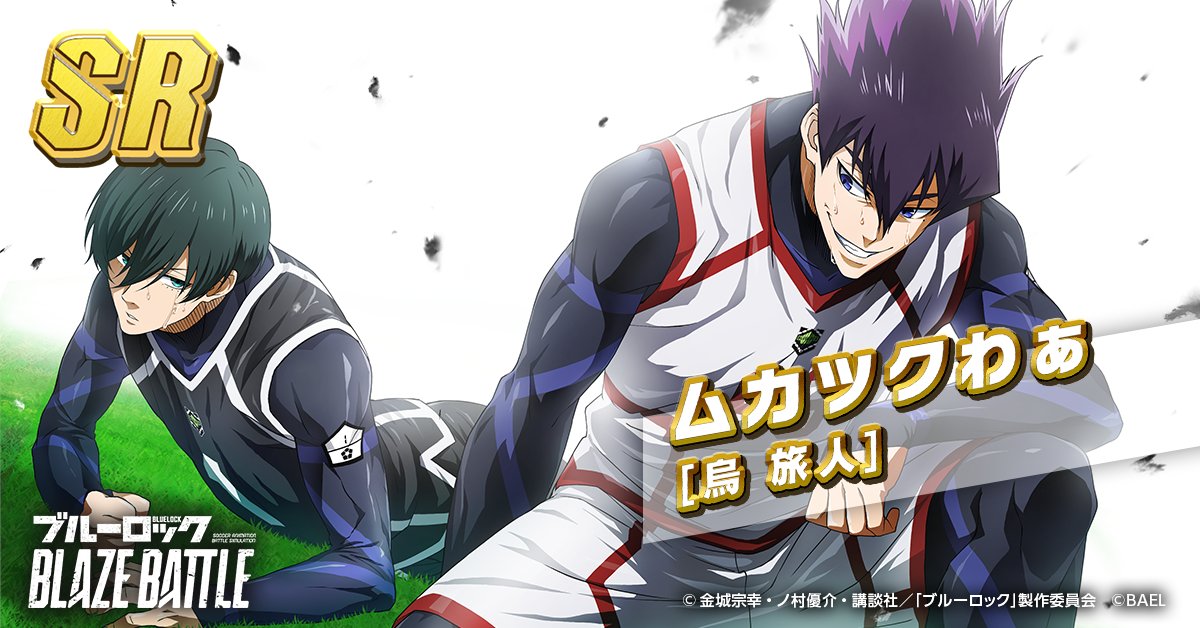 SR [ムカツクわぁ] #烏旅人 が新登場⚽✨ プレイスタイル：スピード