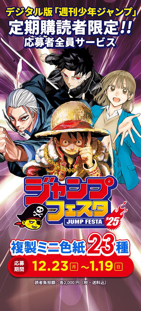 デジタル版 週刊少年ジャンプ 定期購読者限定 応募者全員サービス