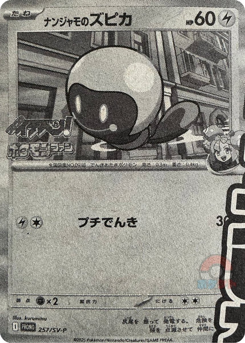 新カード判明】 プロモカード「ナンジャモのズピカ」 ✓入手方法