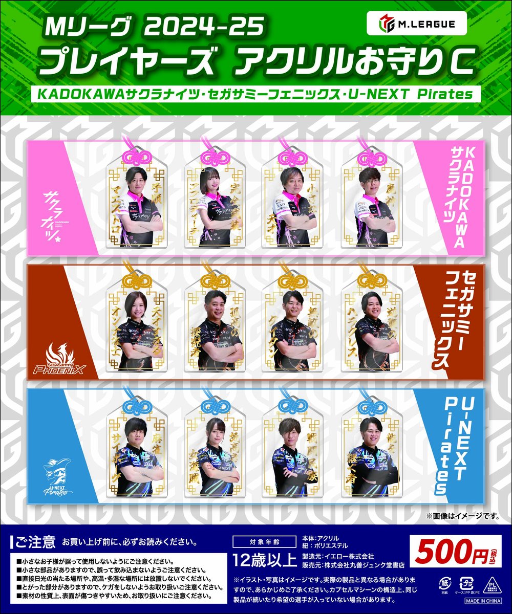 東京🗼】 おはようございます☀️ カプセルトイ『お守りアクリル