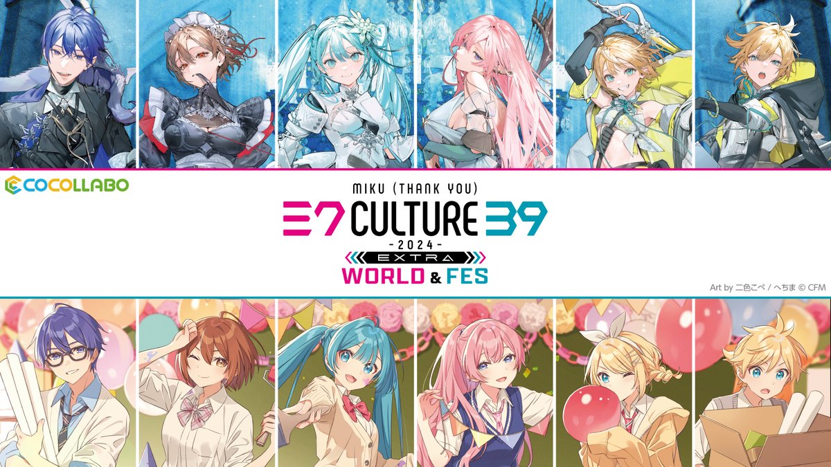 ❄️SNOW MIKU 2025❄️】 ココラボブースにて「39Culture 2024 EXTRA
