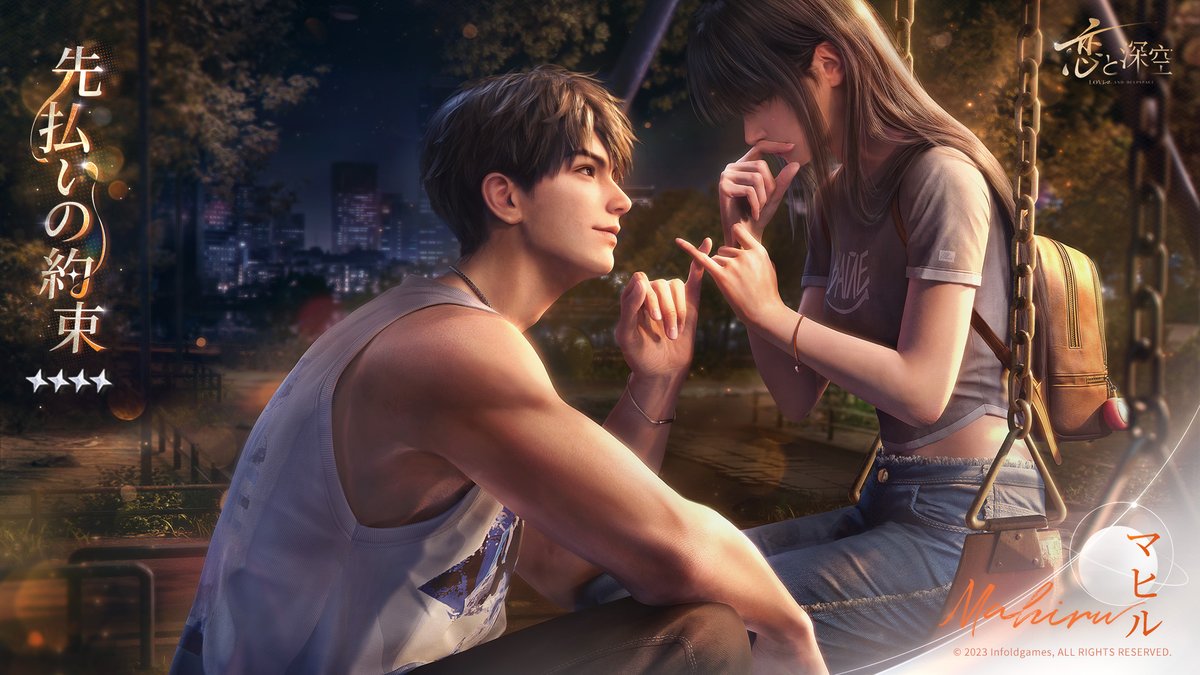 星4思念：マヒル・先払いの約束 星5思念：マヒル・エンドレスサマー