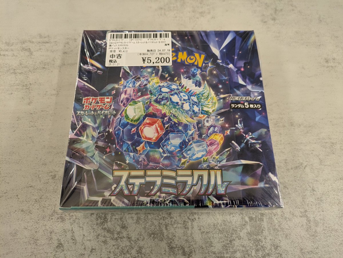 ポケモンカードゲーム ステラミラクル【未開封BOX】買取させて頂きまし