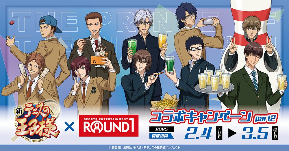 コラボ情報】 アニメ『新テニスの王子様』×ラウンドワンコラボイベント