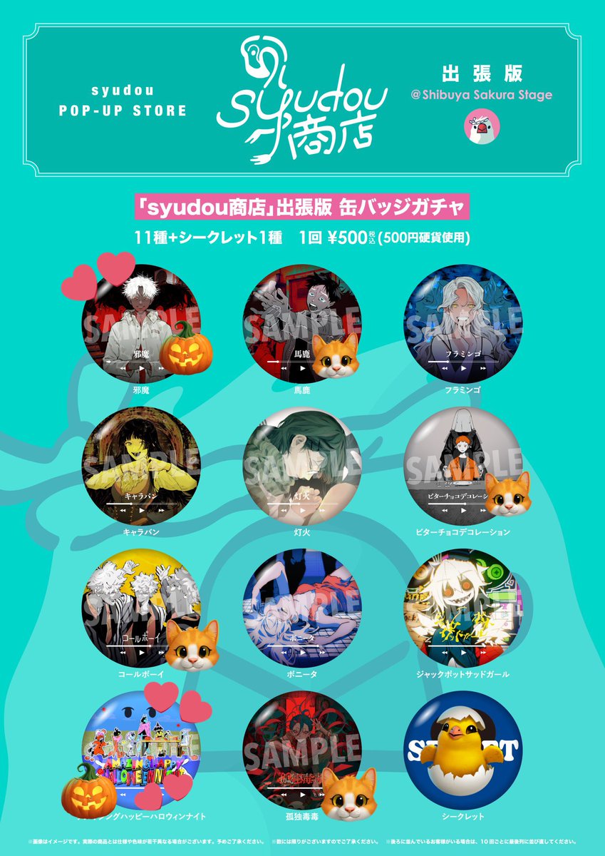 syudou商店 ポップアップストア 出張版 缶バッジガチャ 譲） 🐱▶︎出