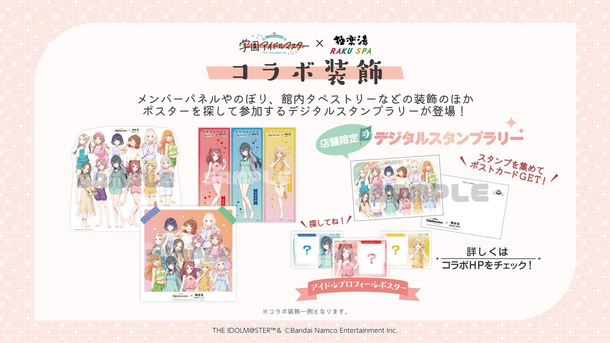 学園アイドルマスター× #極楽湯 #RAKUSPA】 ／ コラボ装飾ご紹介