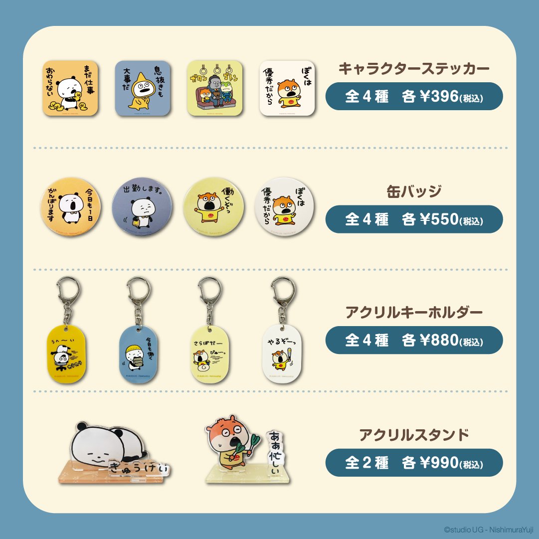 ②グッズ】 🎁雑貨類(ごきげんぱんだ・こねずみ) ⏰2/7(金)～順次登場