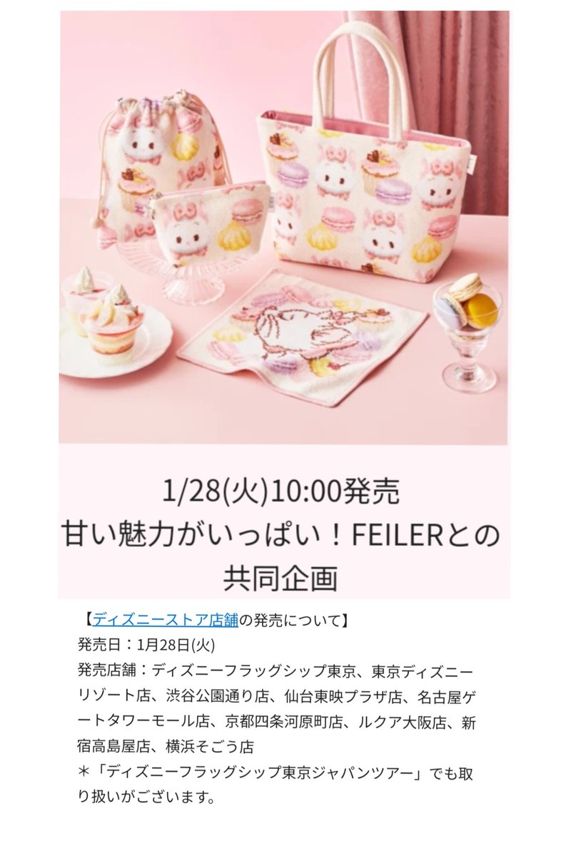 マリーちゃん【FEILER】（フェイラー）コラボ おしゃれキャット グッズ