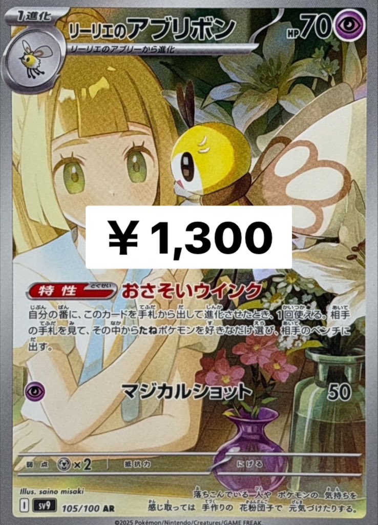 ポケモンカード 新弾買取情報- Nのレシラム AR ￥1,200 リーリエの