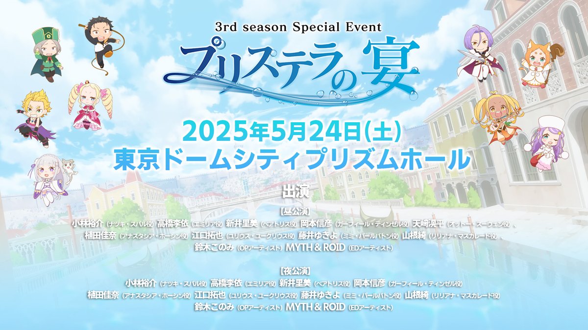 ◪夜の部優先申込スタート◪ スペシャルイベント~プリステラの宴~ 夜の