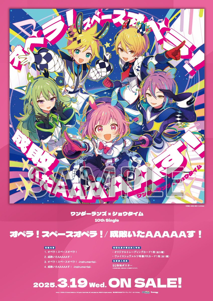 先着購入特典「B2告知ポスター」の画像が公開されました！ ✓ワンダー