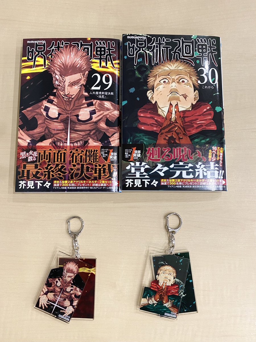 締切間近！】 #呪術廻戦 紙版のコミックス29巻＆最終30巻の帯について