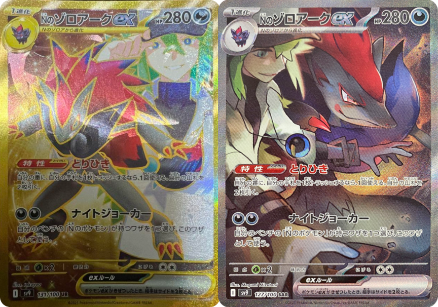 拡張パック「バトルパートナーズ」収録の「Nのゾロアークex UR」の