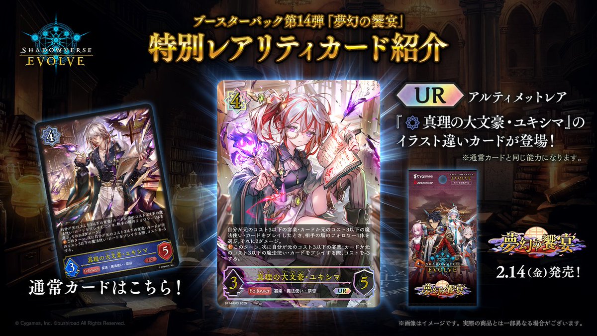 2月14日発売！URカード情報】 #エボルヴGP にて発表されました