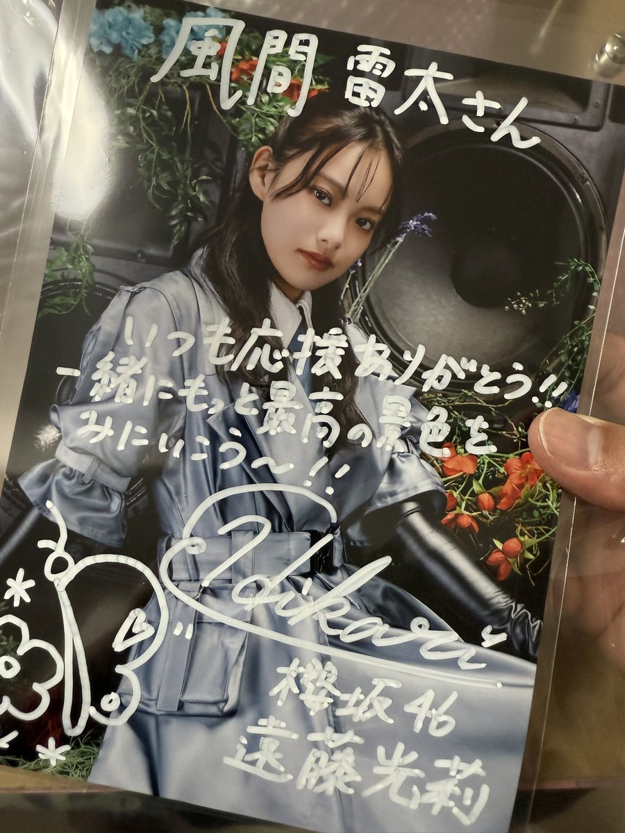 うああああああ！！櫻坂46の遠藤光莉さんの直筆サイン&宛名入り