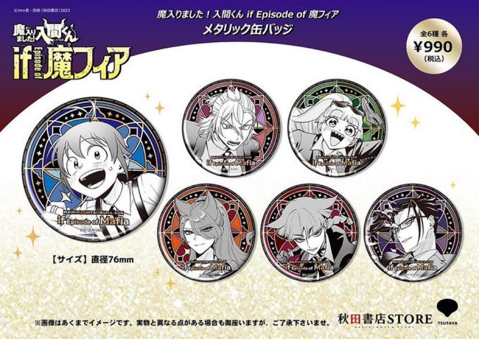 販売中】「魔入りました！入間くん if Episode of 魔フィア