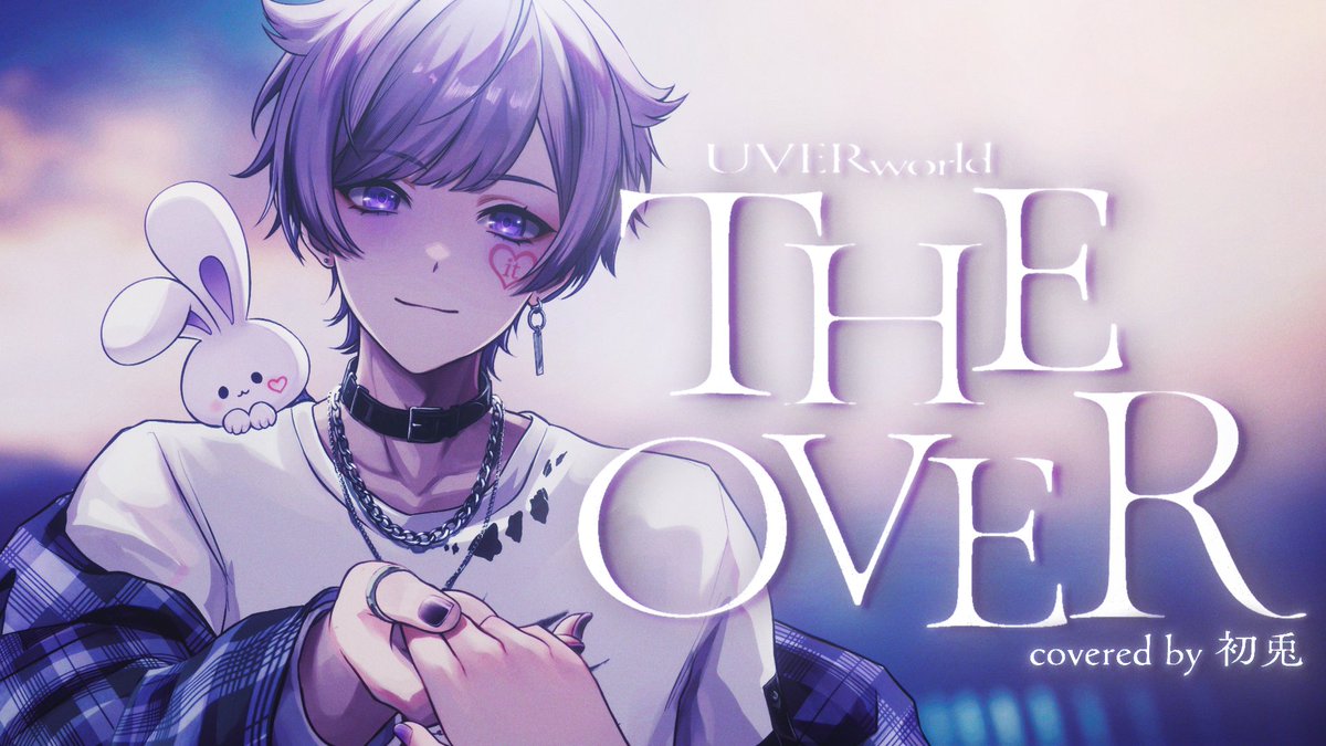 誕生日記念】THE OVER / UVERworld様 covered by 初兎 「探してた愛は
