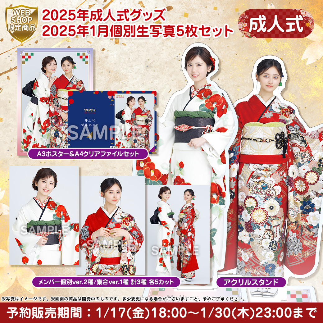 5種コンプ 浴衣2025 筒井あやめ 生写真 乃木坂46