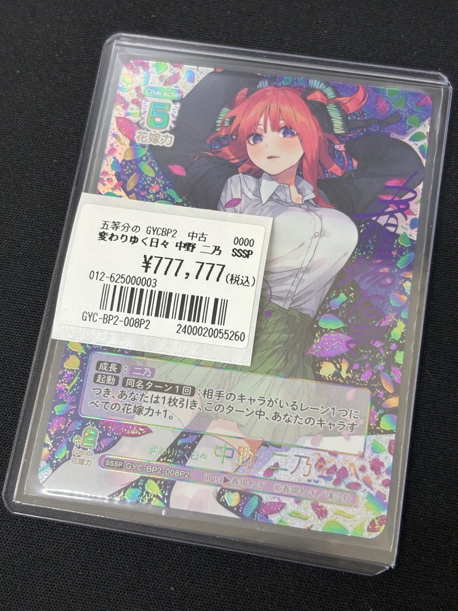 五等分の花嫁 入荷情報】 ✨変わりゆく日々 中野二乃(SSSP)✨ シリアル